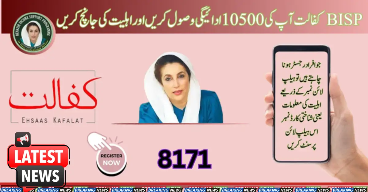 BISP Kafaalat Receive Your 10500 Payment & Check Eligibility