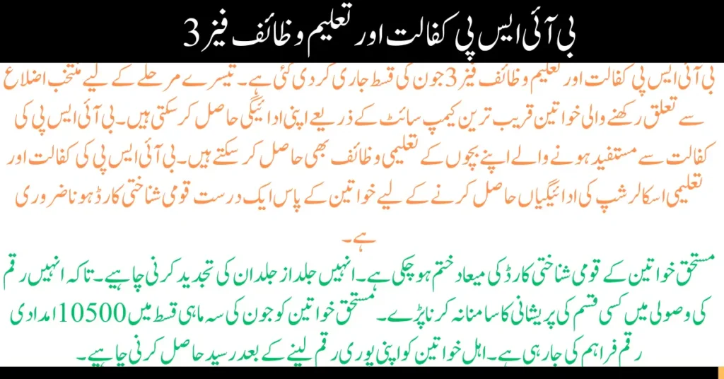 BISP Kafalat & Talimi Wzaif Phase 3 Installment Continues