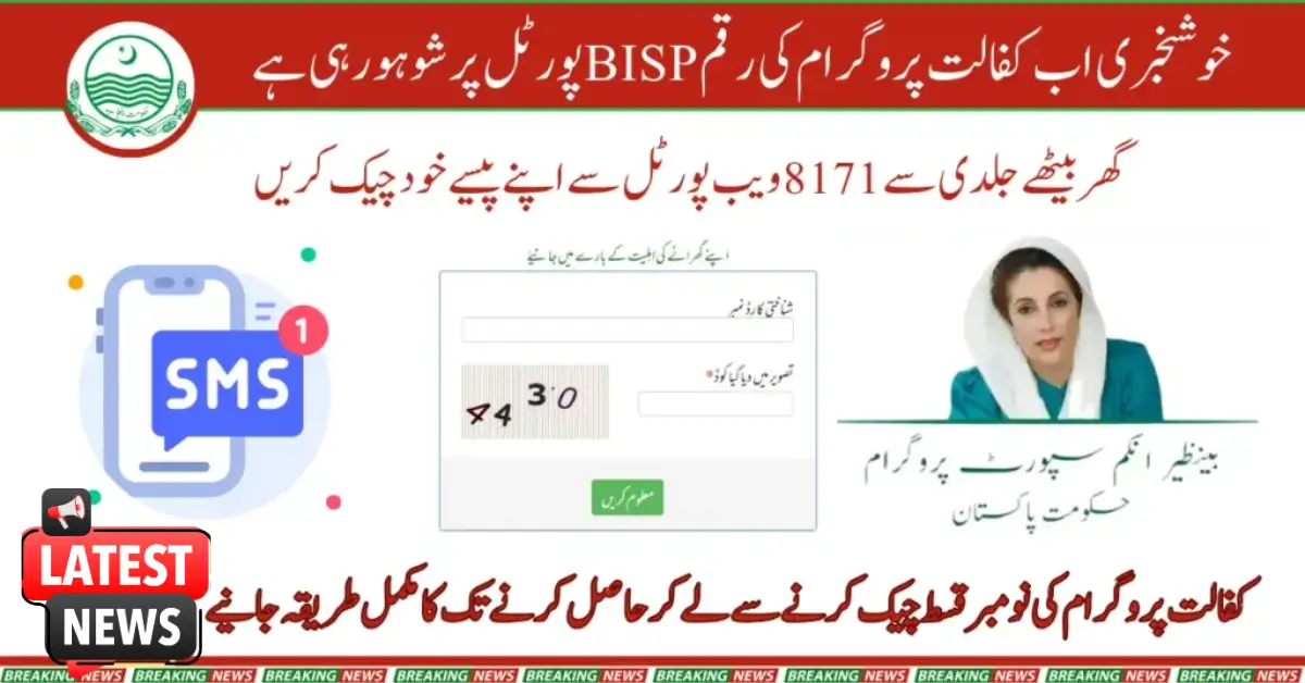 BISP November 2024 Payment of 10,500 Now Available on the Updated Portal