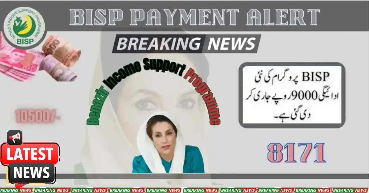 BISP Program New Payment Rs.10500 Has Been Released