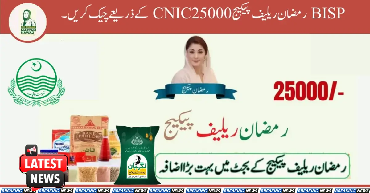 BISP Ramazan Relief Package 25000 Check By CNIC