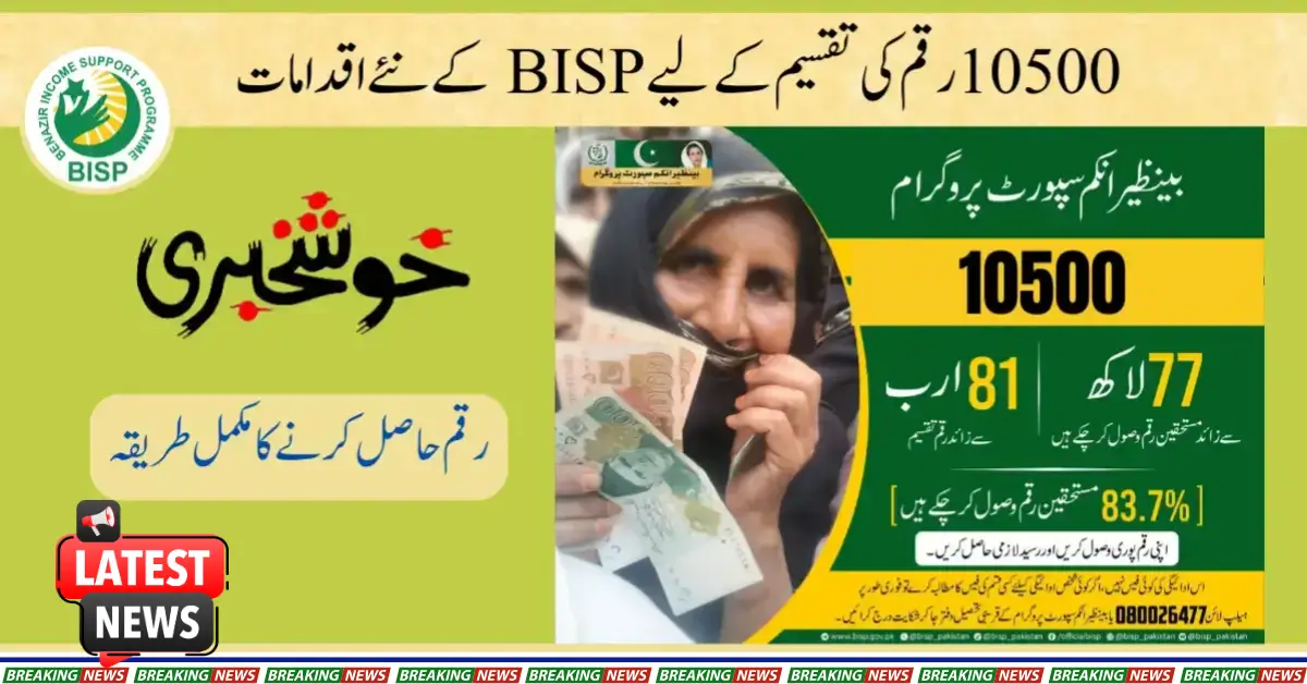 BISP's New Measures for Money Distribution 10500