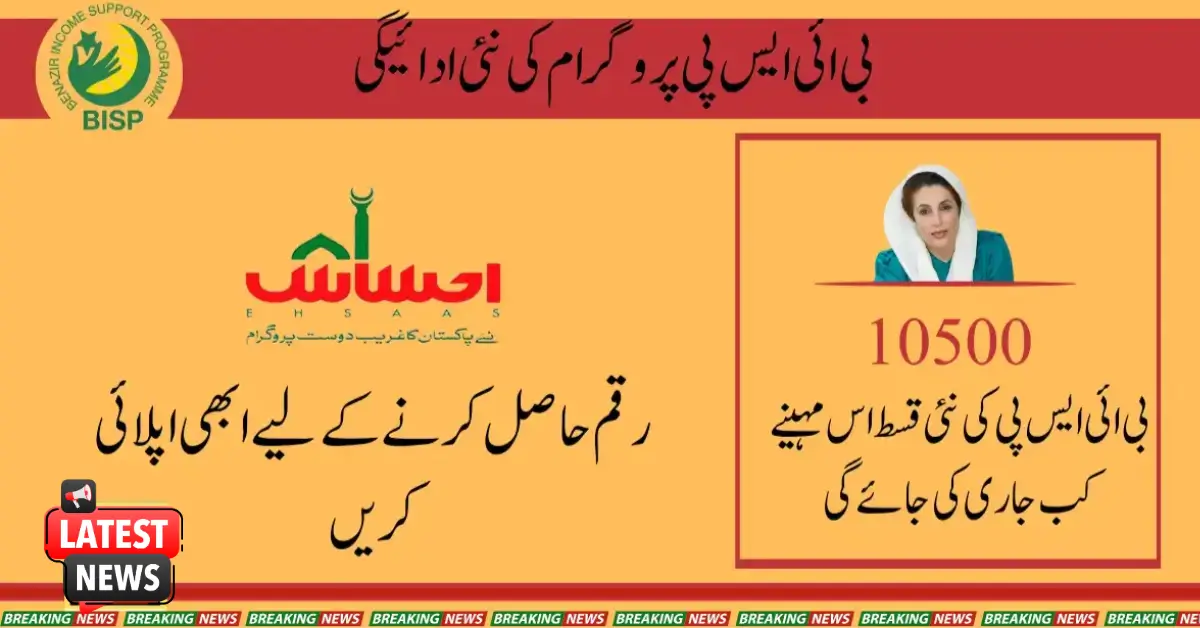 Benazir Income Support Program New Payment Date Issued By the Government
