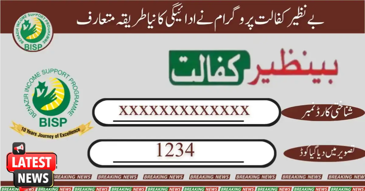 Benazir Kafalat Program Introduces New Payment Method 2025