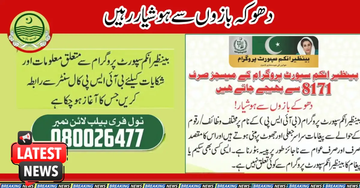 Beware Of Fraudsters From BISP Program Messages Only 8171