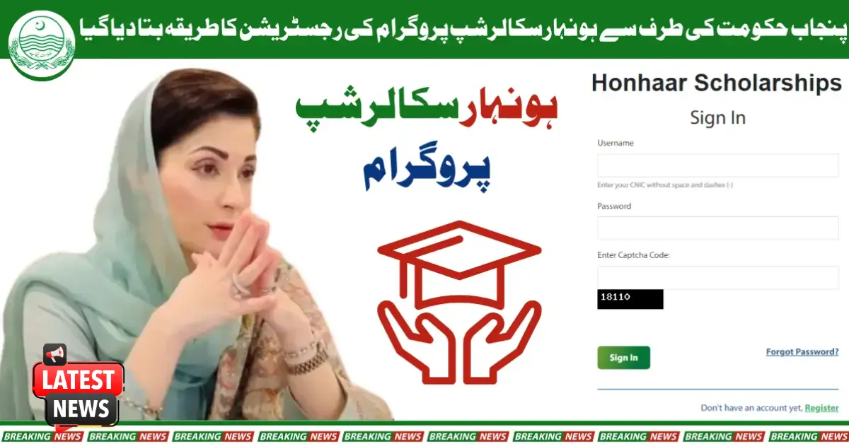 CM Punjab Maryam Nawaz Introduces Honhar Merit Scholarship Program for New Students