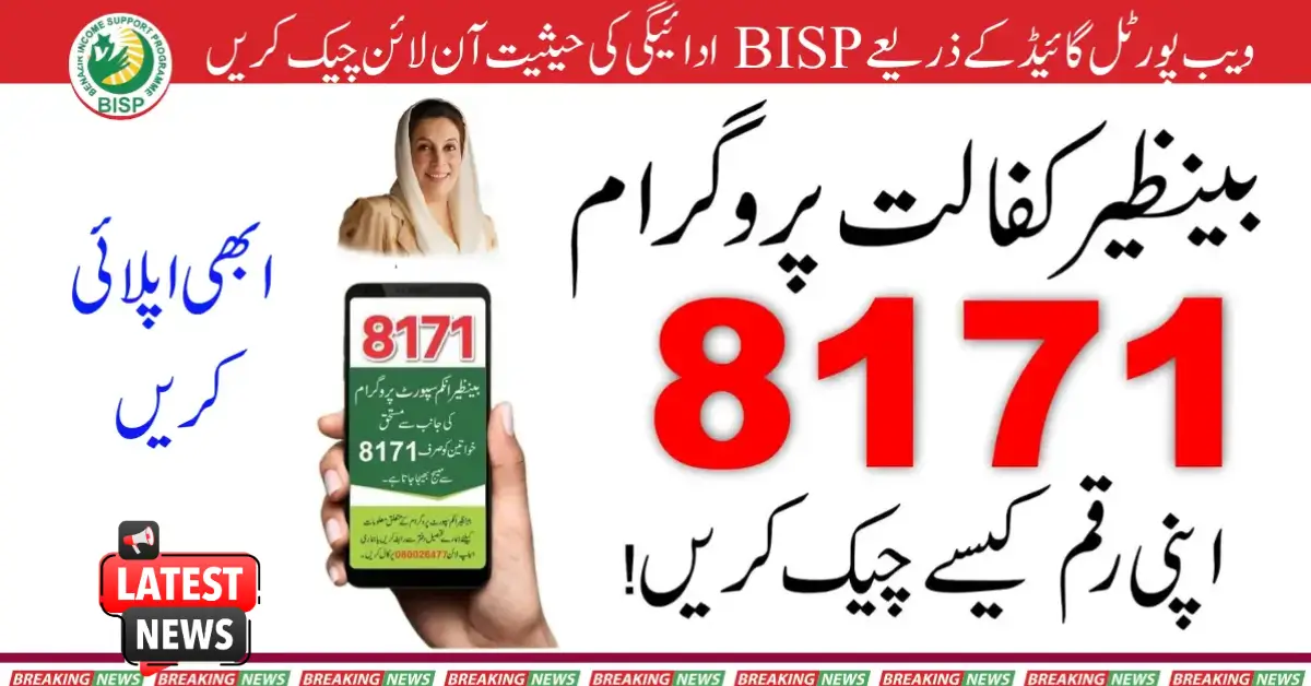 Check 8171 BISP 25000 Payment Status Online via CNIC – Web Portal Guide