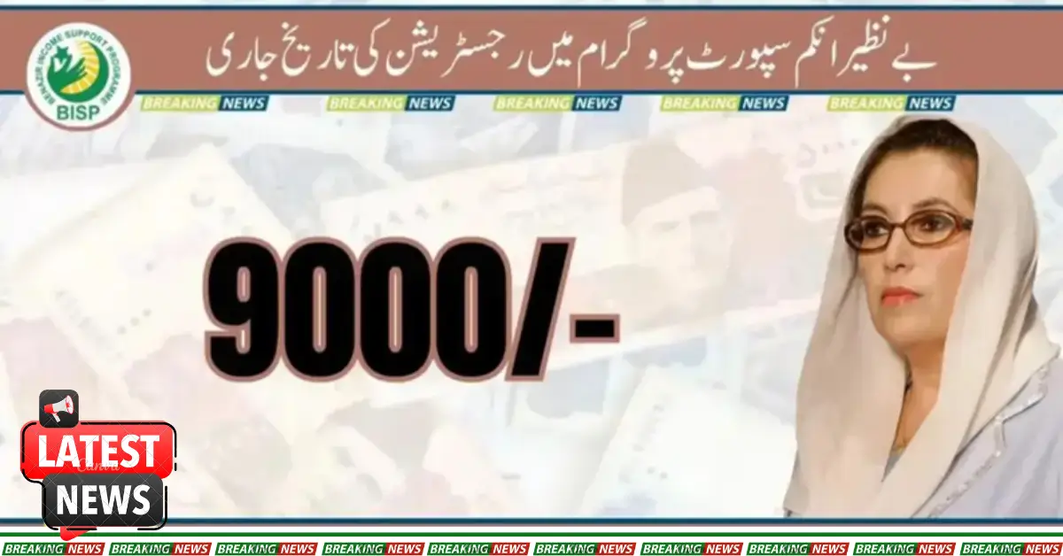 Check The Branches Of BISP Online Registration 2024