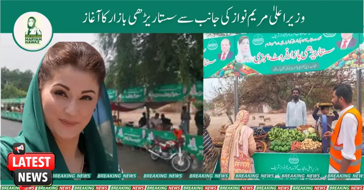 Chief Minister Maryam Nawaz Launches 8123 Sasta Rehri Bazar for Affordable Shopping