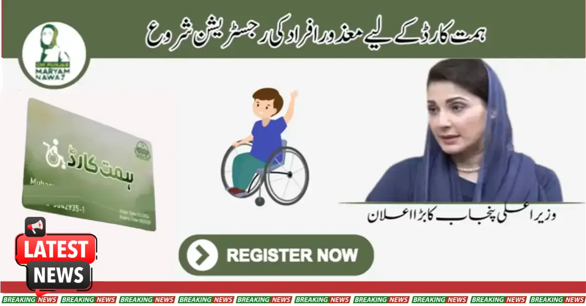 Disabled Persons Registration For Himmat Card Has Started