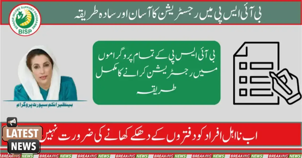 Easy And Simple Way of Registration In BISP 2025