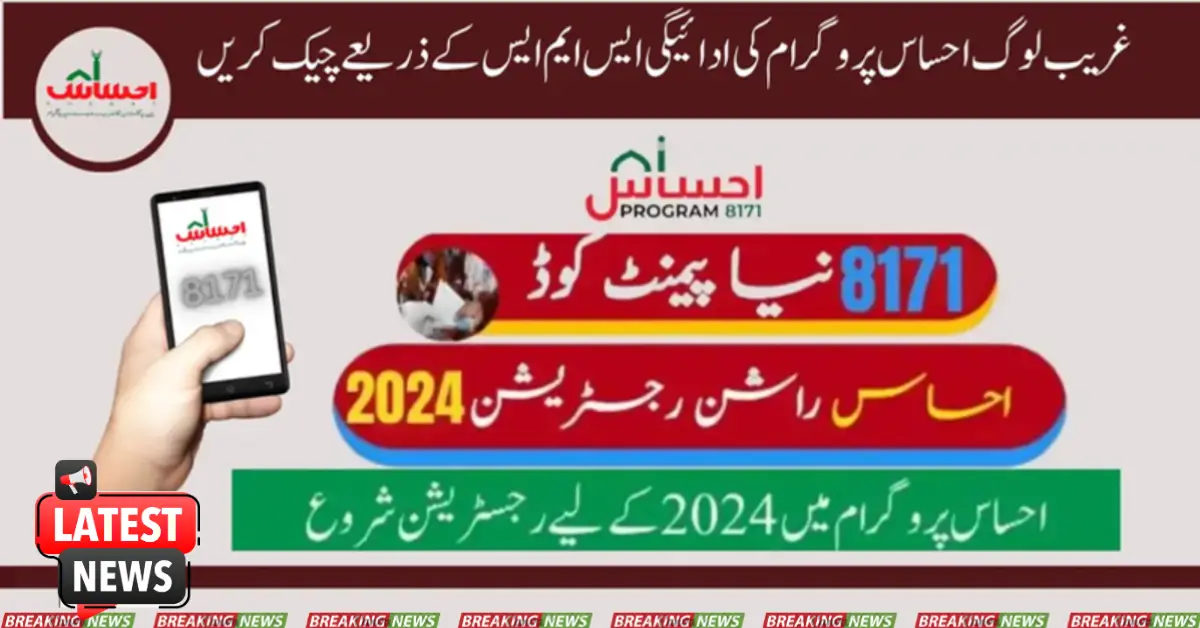Ehsaas 8171 SMS Payment 8500 For Poor People 2025