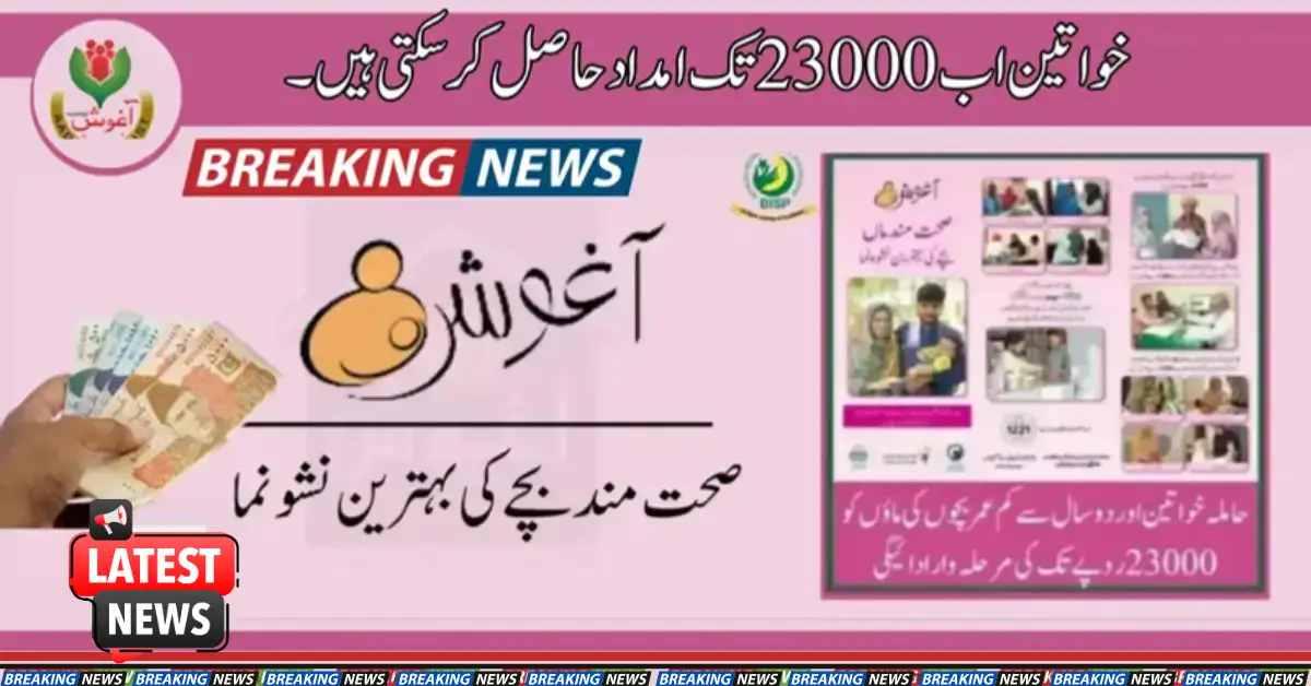 Ehsaas Aaghosh Program 23000 Start For Pregnant Poor Women