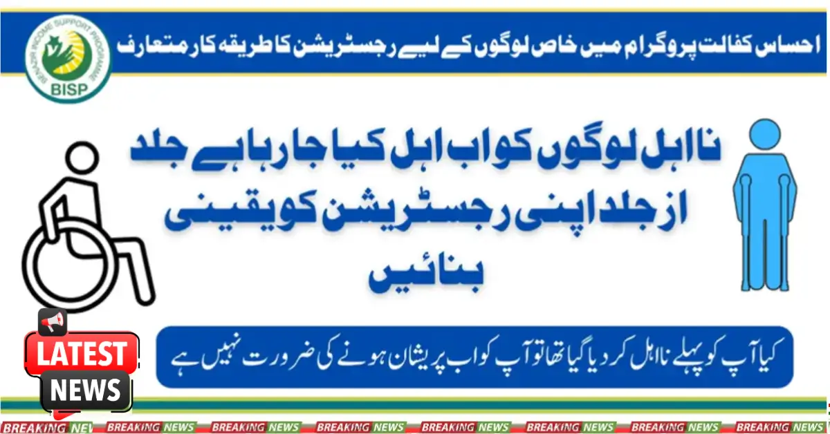 Ehsaas Kafalat Program For Special Persons Registration Strat