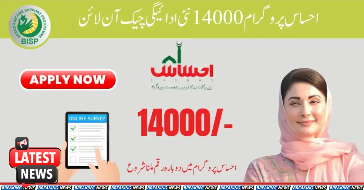 Ehsaas Program 14000 New Payment Check Registration Online