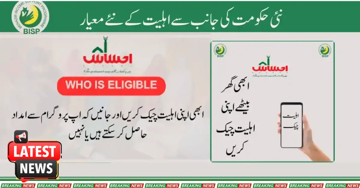 Ehsaas Program Latest Eligibility Criteria For New Qist 2025