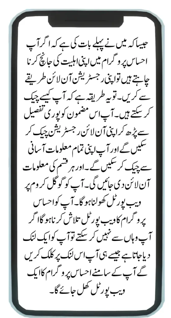 Ehsaas Punjab Gov Pk Rashan Riayat Program 2024