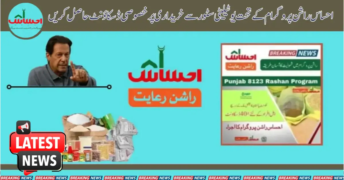Ehsaas Subsidy Inquiry NBP On Rashan Online Registration Check