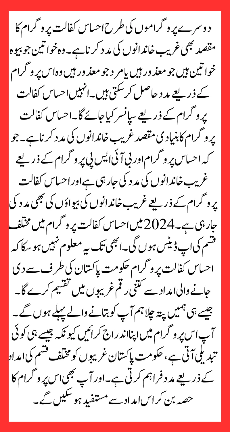 Ehsas Kafalat Program Check CNIC For New Registration 2024
