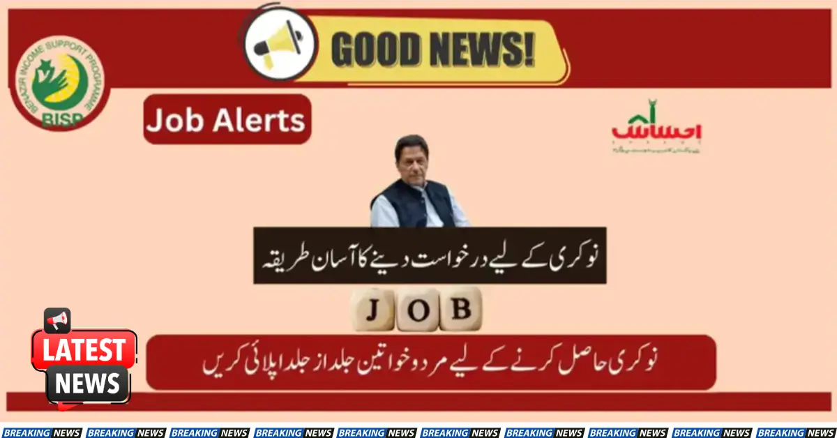 Ehsas Program Jobs New Method For Registration 2024
