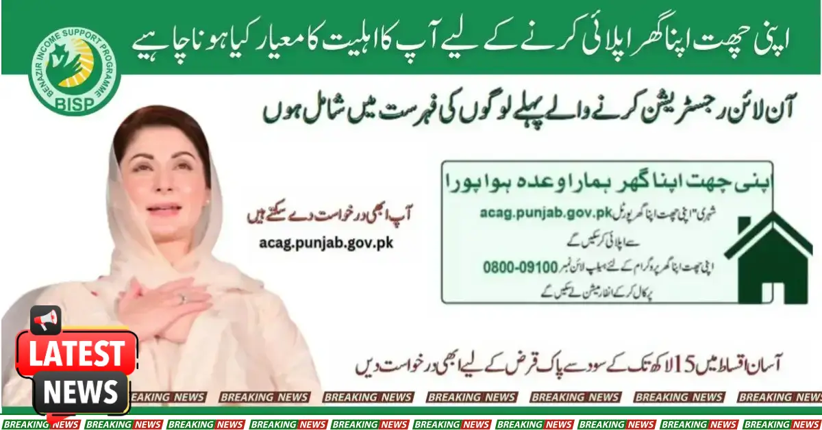 Eligibility Criteria for CM Punjab Maryam Nawaz's Apni Chhat Apna Ghar Scheme Who Can Apply