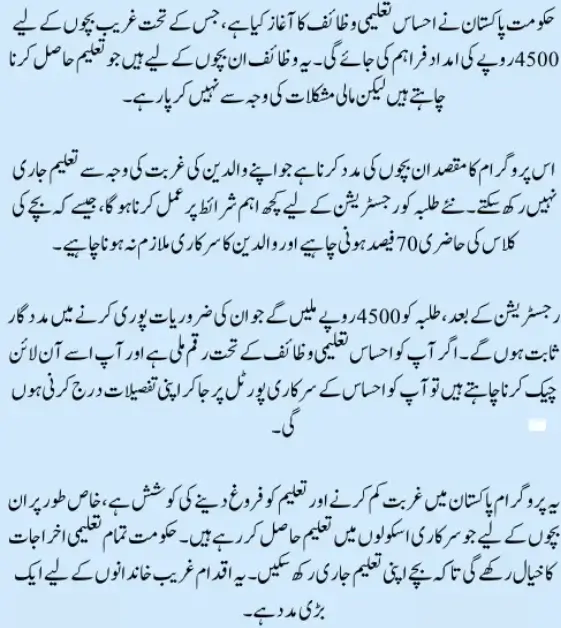 Exciting Update Ehsaas Taleemi Wazaif 2025 - 4500 Scholarship Installment for Students Released