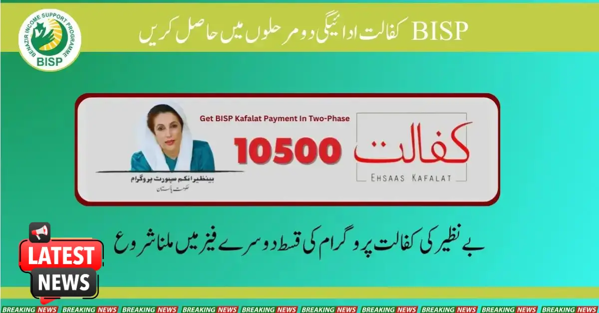 Get BISP Kafalat Payment In Two-Phase Procedure Very Simple