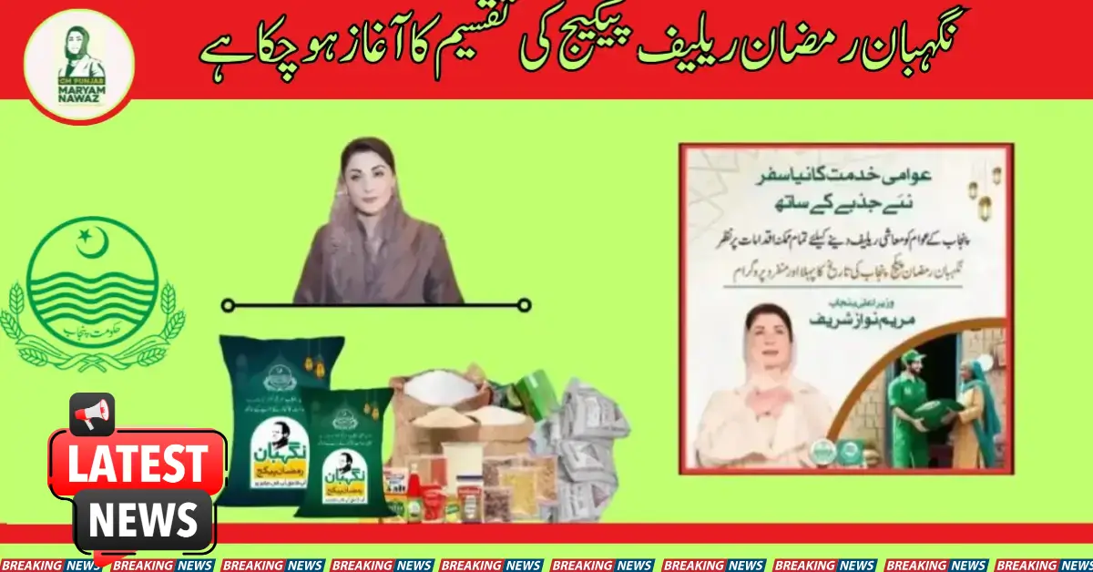 Get Nigehban Ramzan Package At Your Doorstep