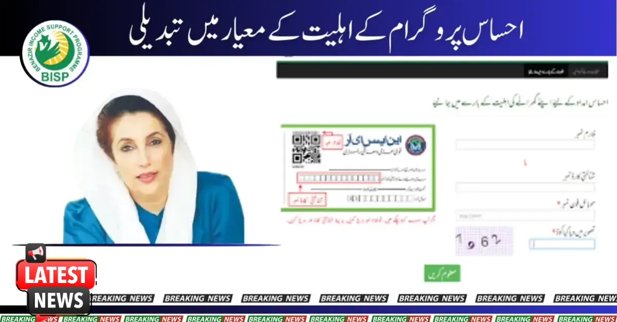 Good News Ehsaas Program Change Eligibility Criteria