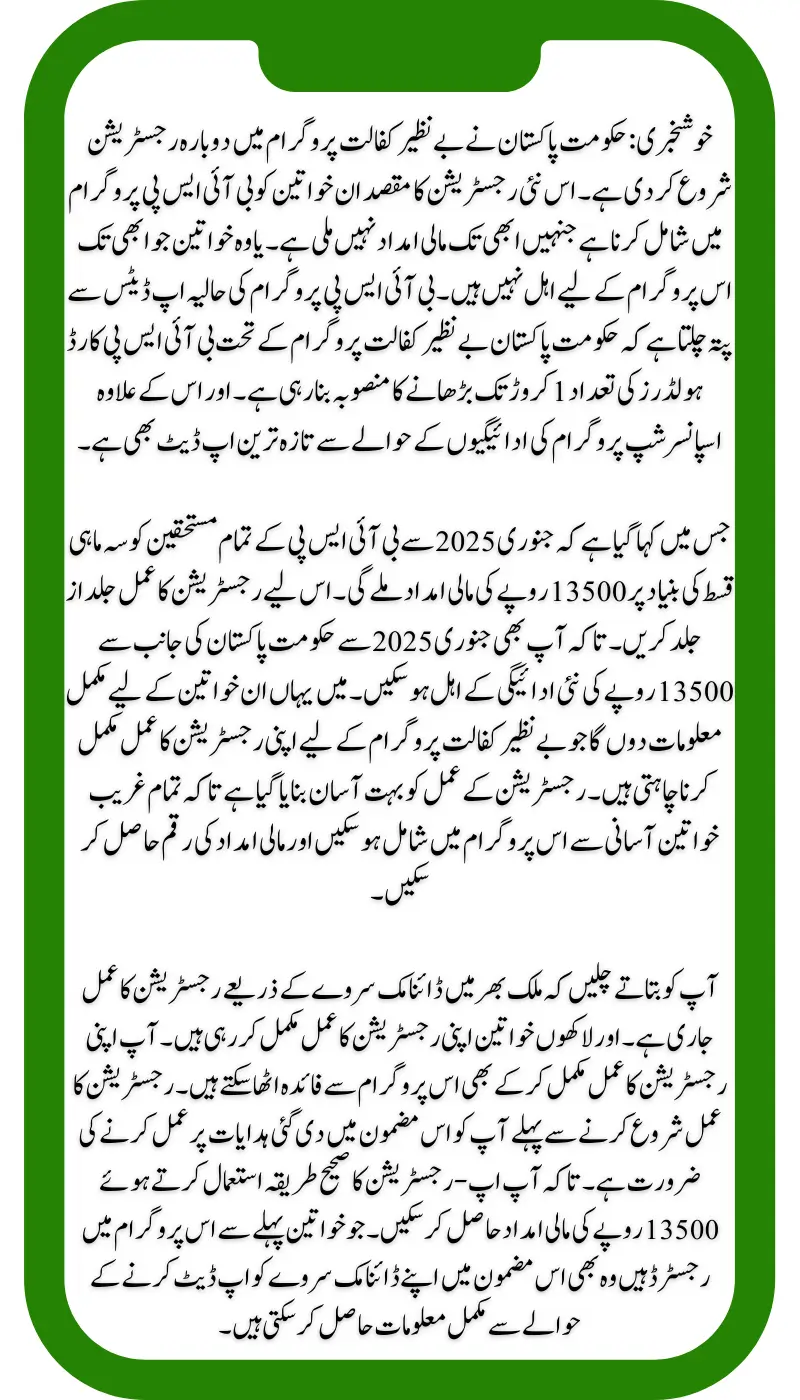 Exciting Update: Benazir Kafalat Program Opens Registration for Quarterly Installments of 13,500