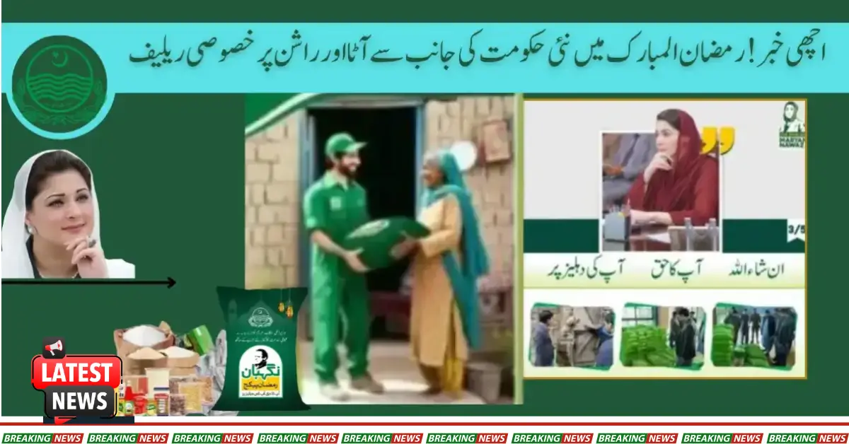 Good News! Relief On Atta And Rashan From New Govt