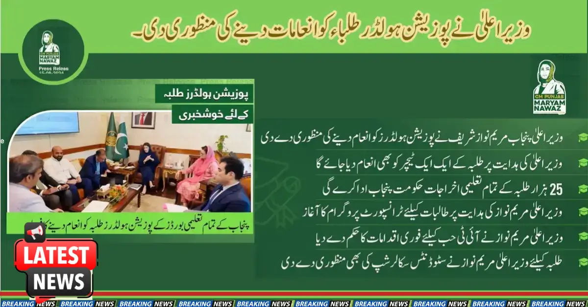 Good News The CM Approved Giving Prizes To The Position Holder Students