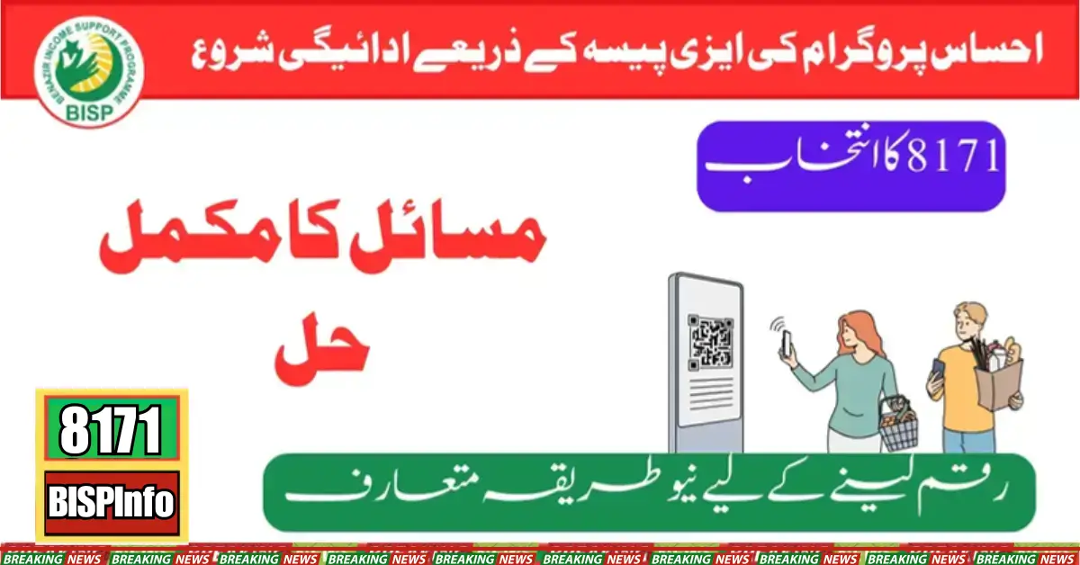 Good news! Second Phase Payment For Ehsaas Program Begins