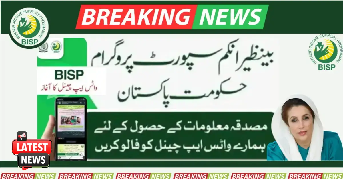 Government Launched A BISP WhatsApp Channel for Complaints