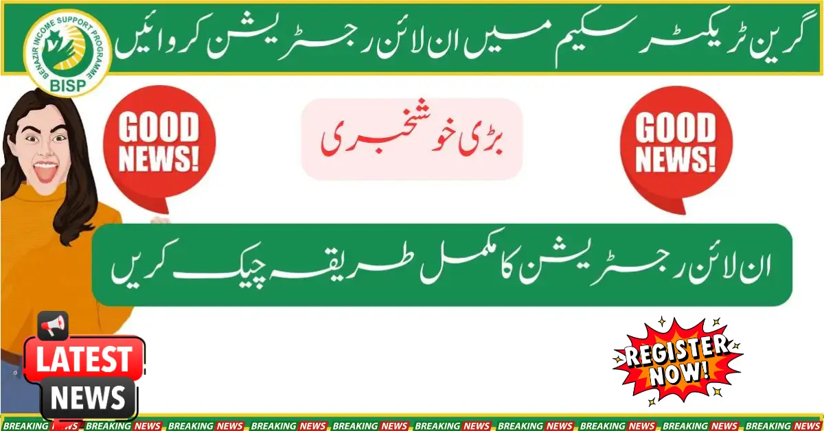 How To Apply For The Green Tractor Scheme For Panjab Farmar
