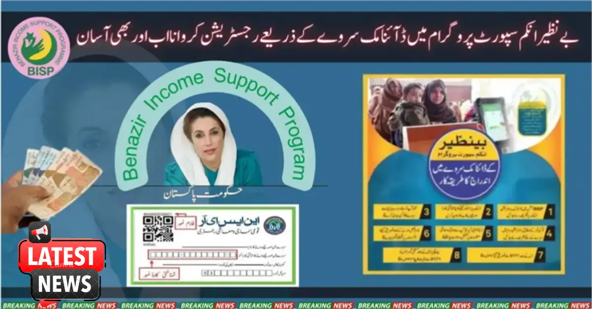 How To Enroll In The BISP Dynamic Survey