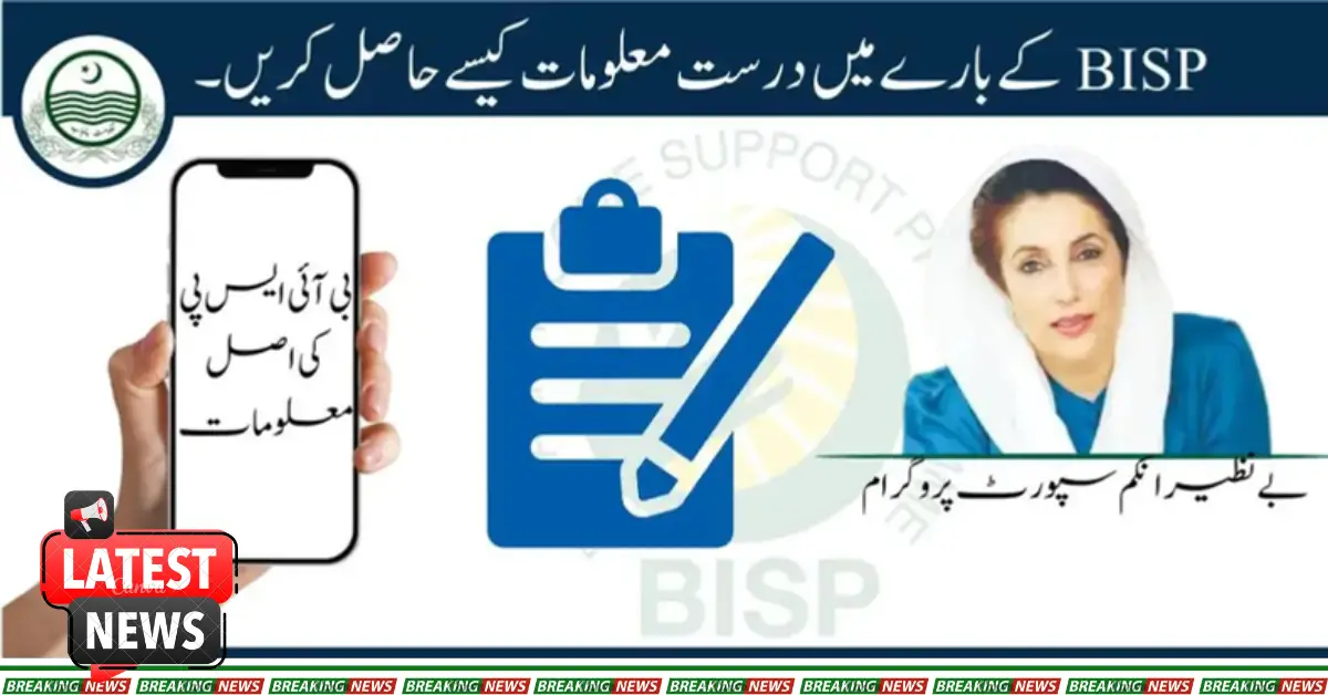 How To Get Accurate Information About BISP 