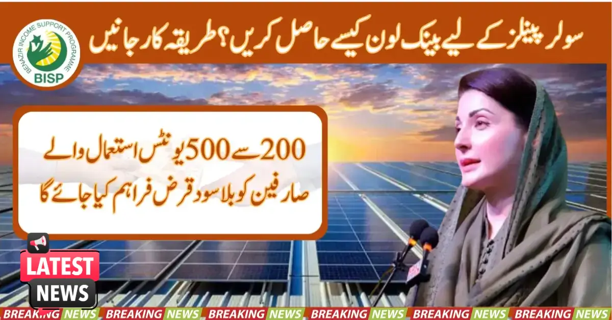 How To Get Bank Loans For Solar Panels Learn The Procedure