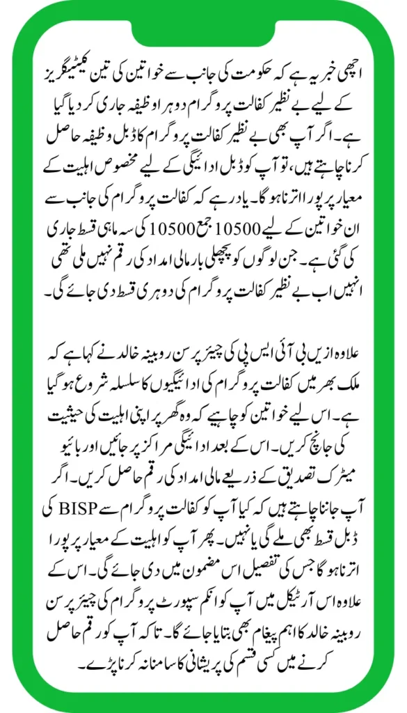 How to Receive the Double Stipend for Benazir Kafalat Program Before November 30, 2024