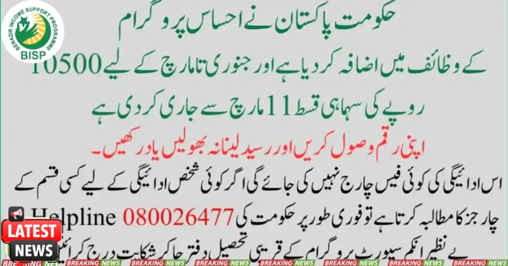 Latest Update Ehsaas Program 10500 New Registration Method