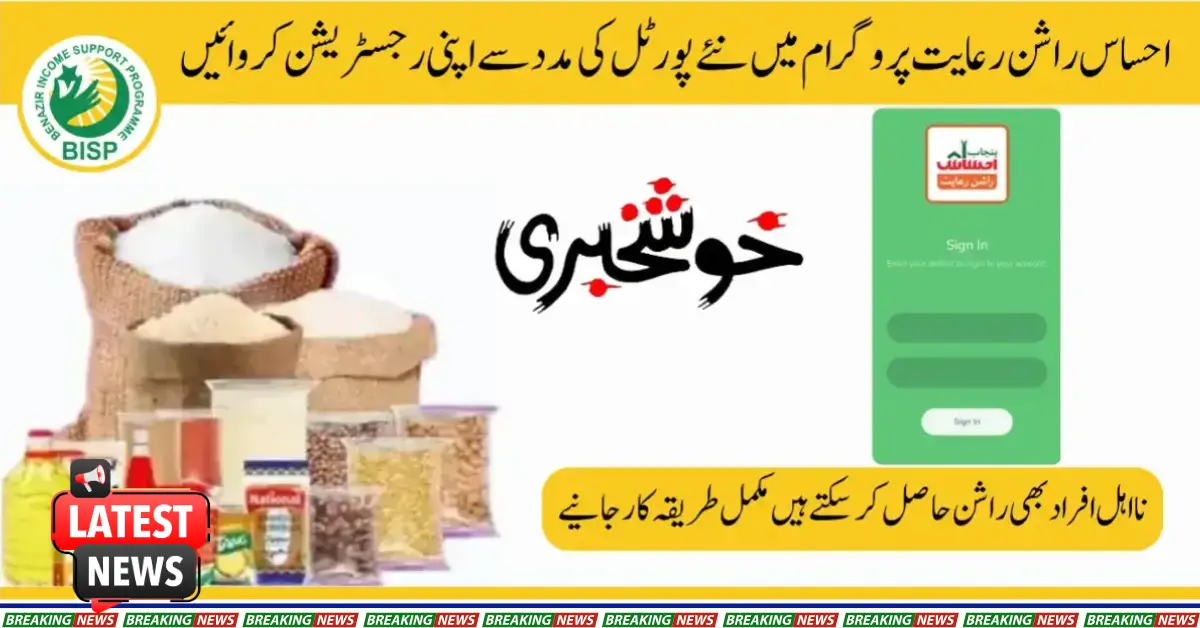Launch Of An Updated Web Portal For Ehsaas Rashan Riayat