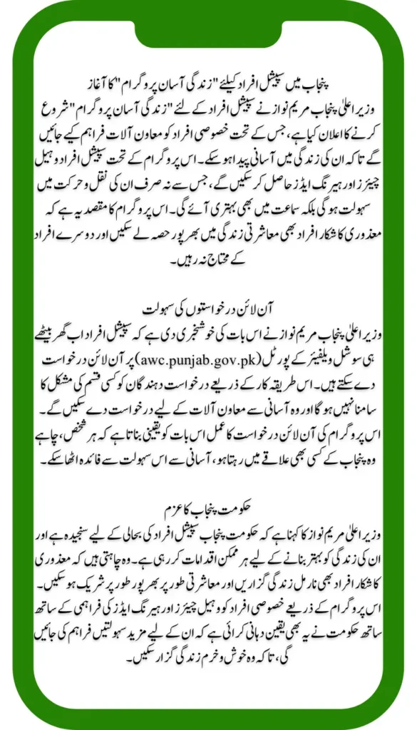 Maryam Nawaz Unveils Zindagi Asaan Program Online Applications for Special Persons