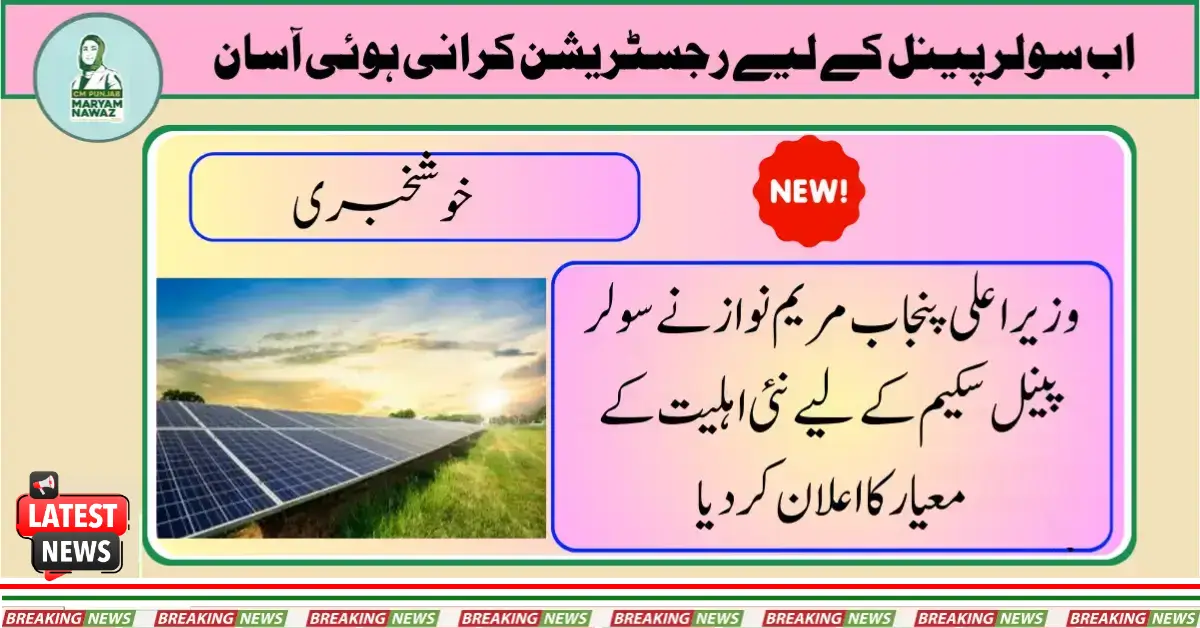 New Eligibility Criteria For Solar Panels Scheme Have Been Set