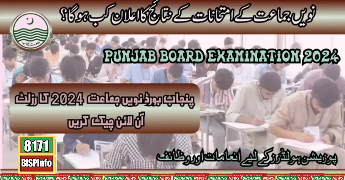 New Update! Punjab Board 9th Class Result Check Online 2024
