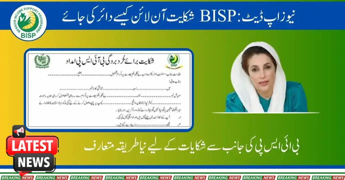 News Update How To File A BISP Complaint Online