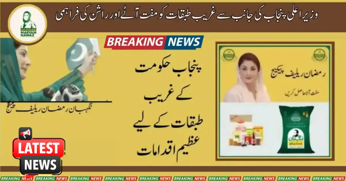 Nigehban Punjab Atta Scheme 8070 Free Registration Online