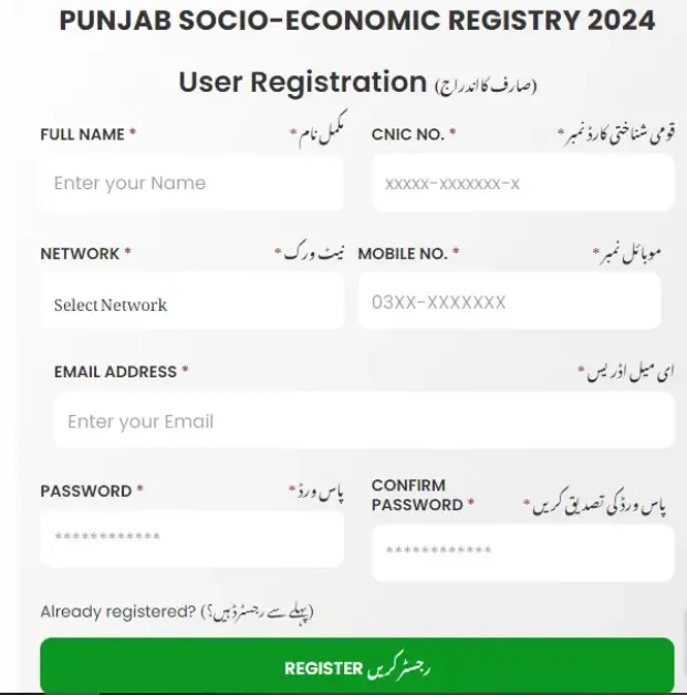 (PSER) 2024 مکمل تفصیلات اور رجسٹریشن معلومات