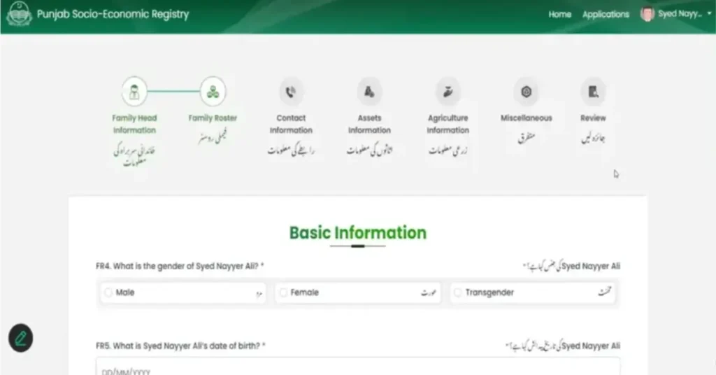 (PSER) 2024 مکمل تفصیلات اور رجسٹریشن معلومات