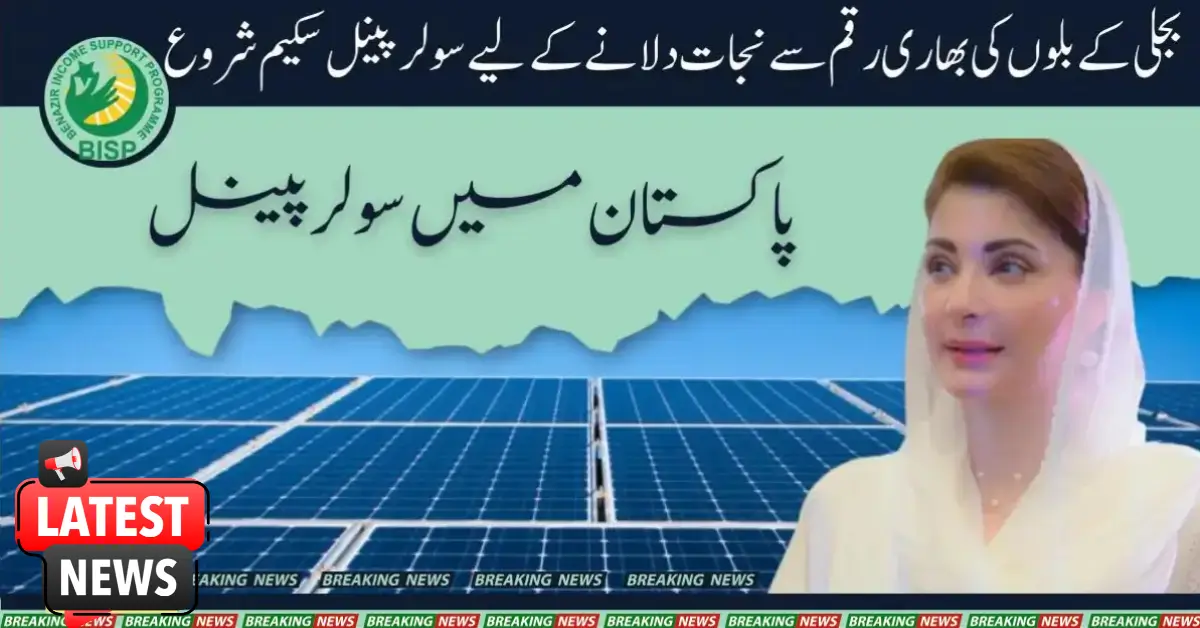Pakistan's Solar Panel Industry to Receive Major Update in September 2025