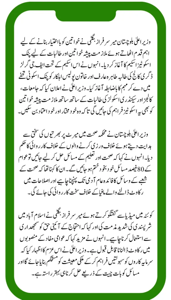 Pink Scooties to Provide Working Women and Students Balochistan Government Decision